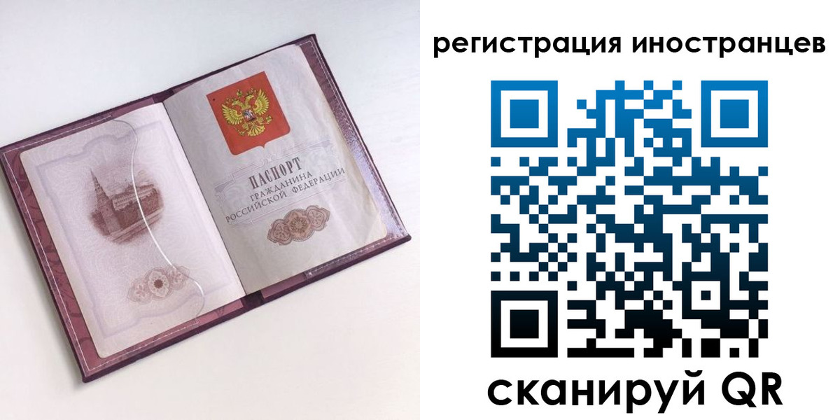прописка 2025 в Свободном