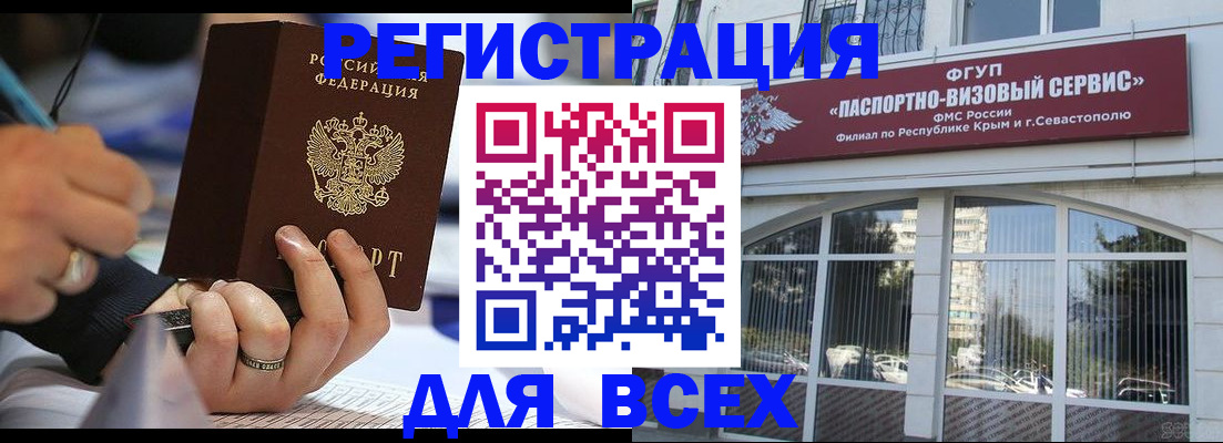 временная регистрация в квартире в Свободном